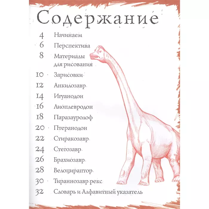 30 способов нарисовать разных динозавров