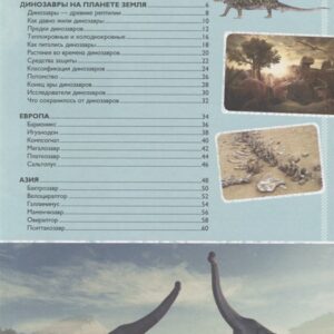 Большая энциклопедия динозавры