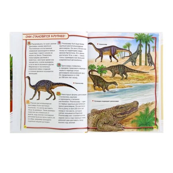 Энциклопедия для детей «Динозавры»